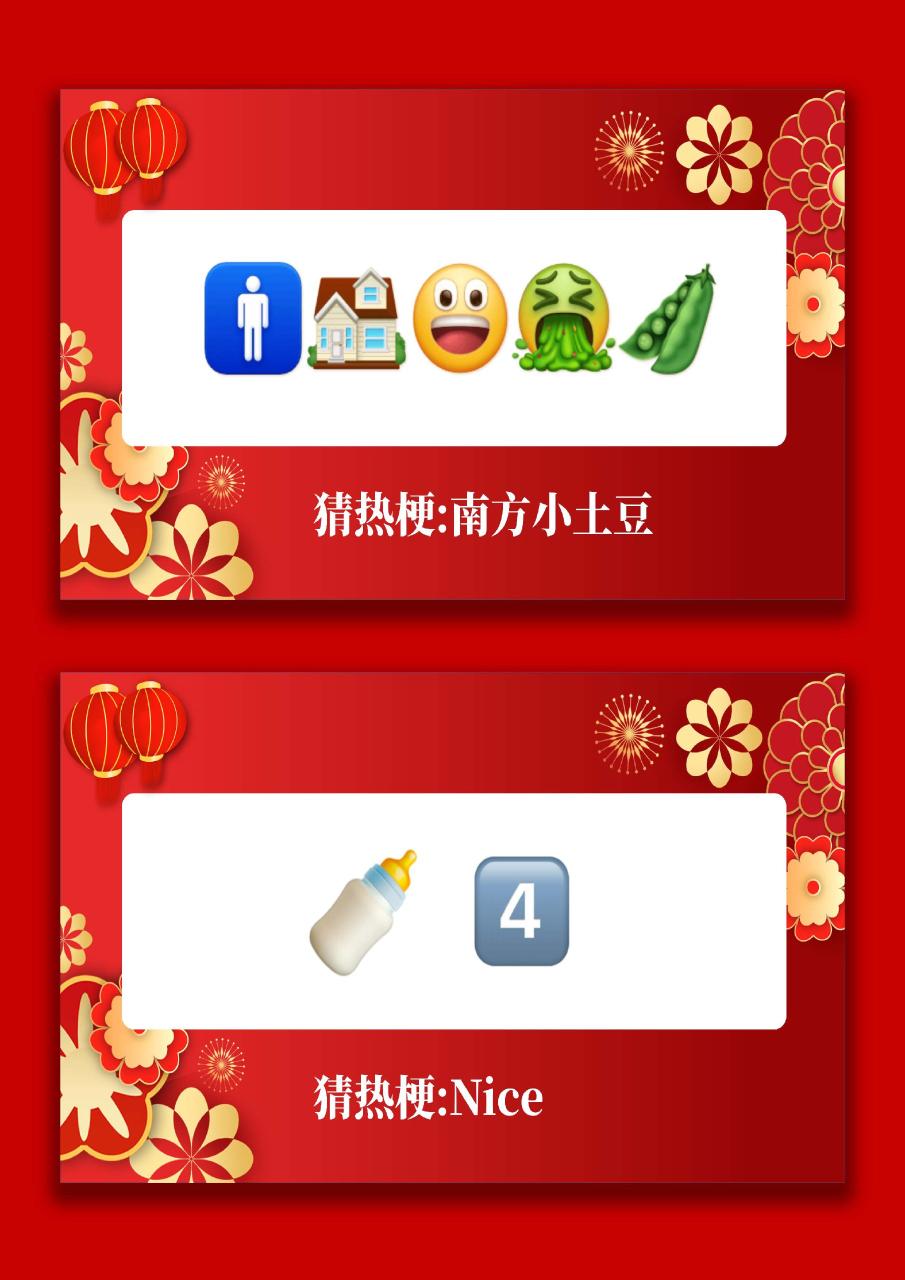 图片[9]-【通用】马年猜猜乐【猜热梗50题】主题班会PPT-桃李PPT-专为教师打造的精品课件库