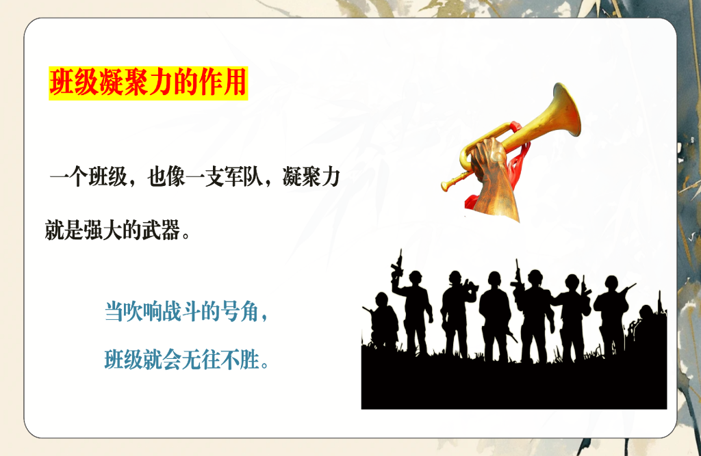 图片[10]-【通用】【班级凝聚力】主题班会《独木难成林》-桃李PPT-专为教师打造的精品课件库