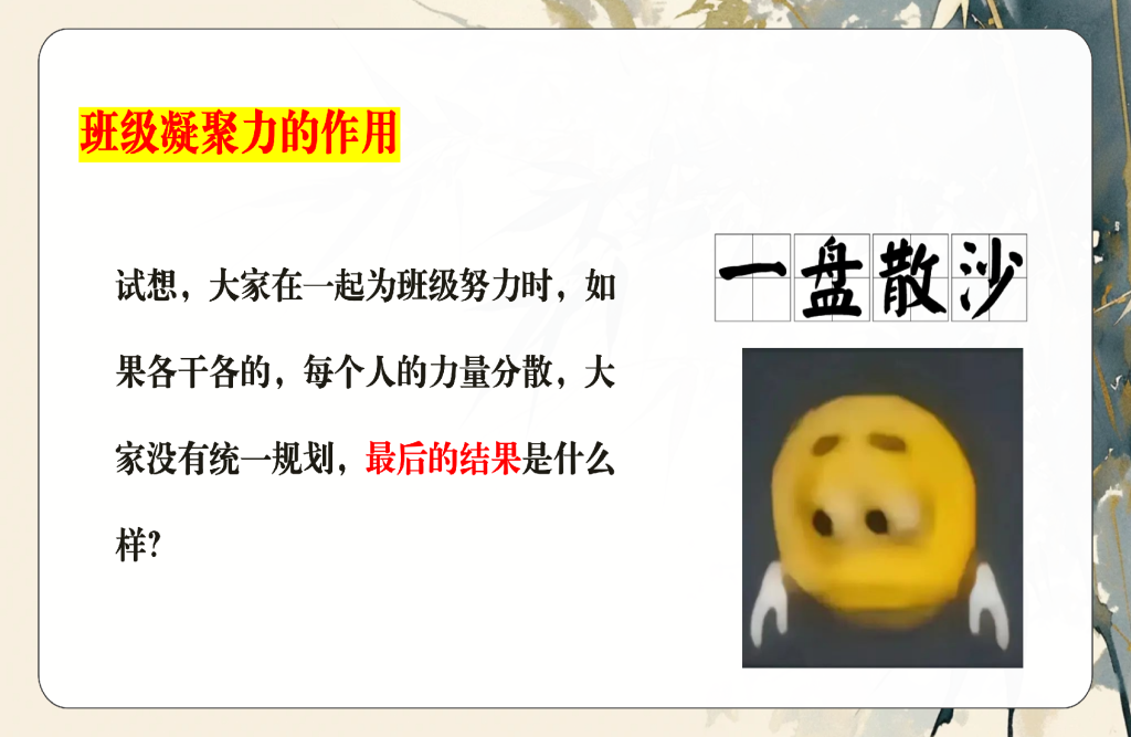 图片[11]-【通用】【班级凝聚力】主题班会《独木难成林》-桃李PPT-专为教师打造的精品课件库