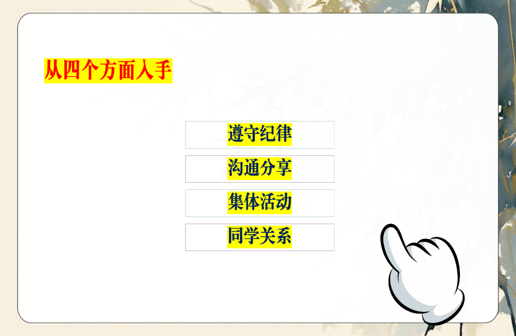 图片[22]-【通用】【班级凝聚力】主题班会《独木难成林》-桃李PPT-专为教师打造的精品课件库