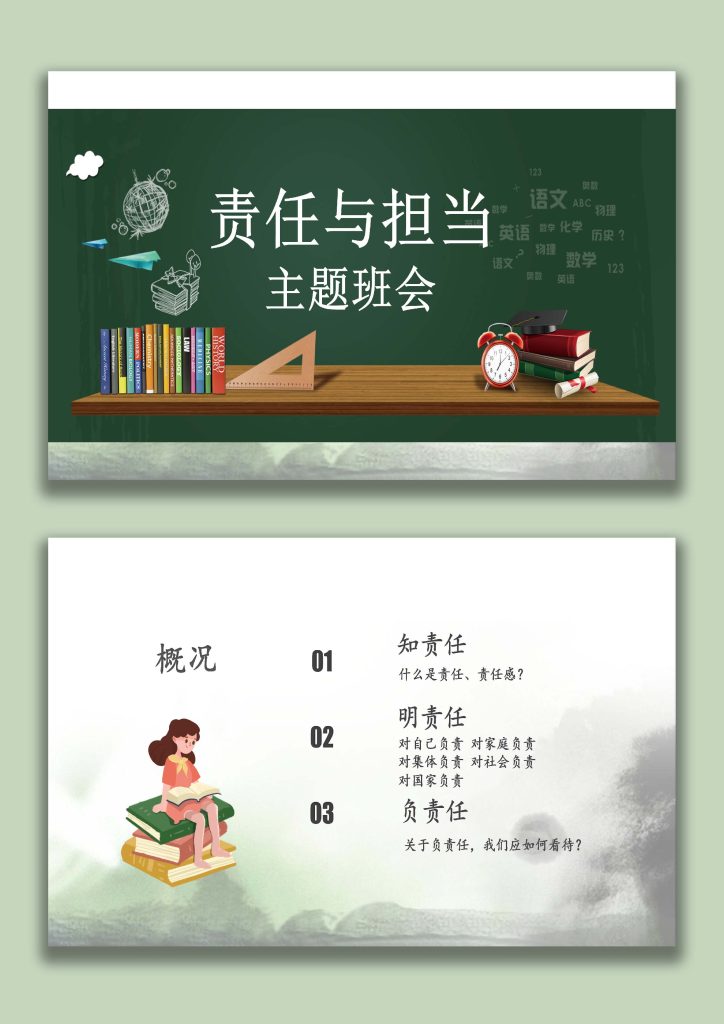 图片[1]-【通用】【责任感培养】如何培养学生责任感主题班会《责任与担当》-桃李PPT-专为教师打造的精品课件库