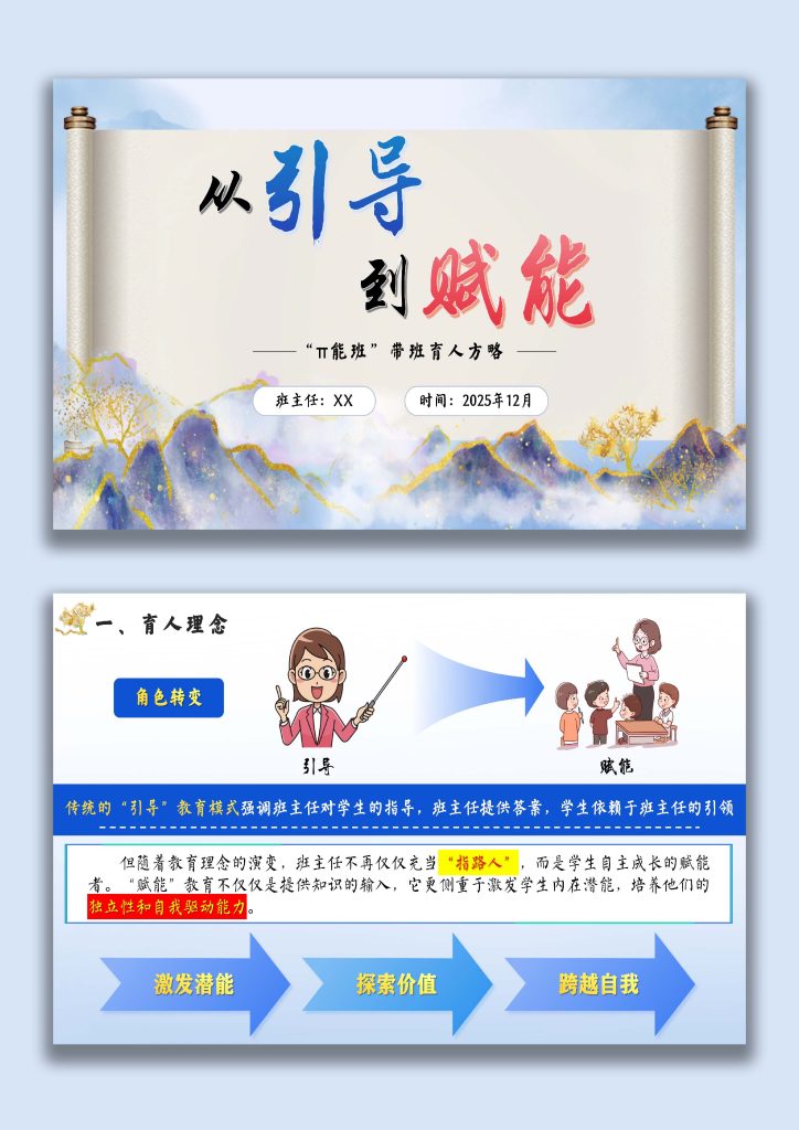 图片[1]-【育人方略】班主任带班育人方略：从引导到赋能-桃李PPT-专为教师打造的精品课件库