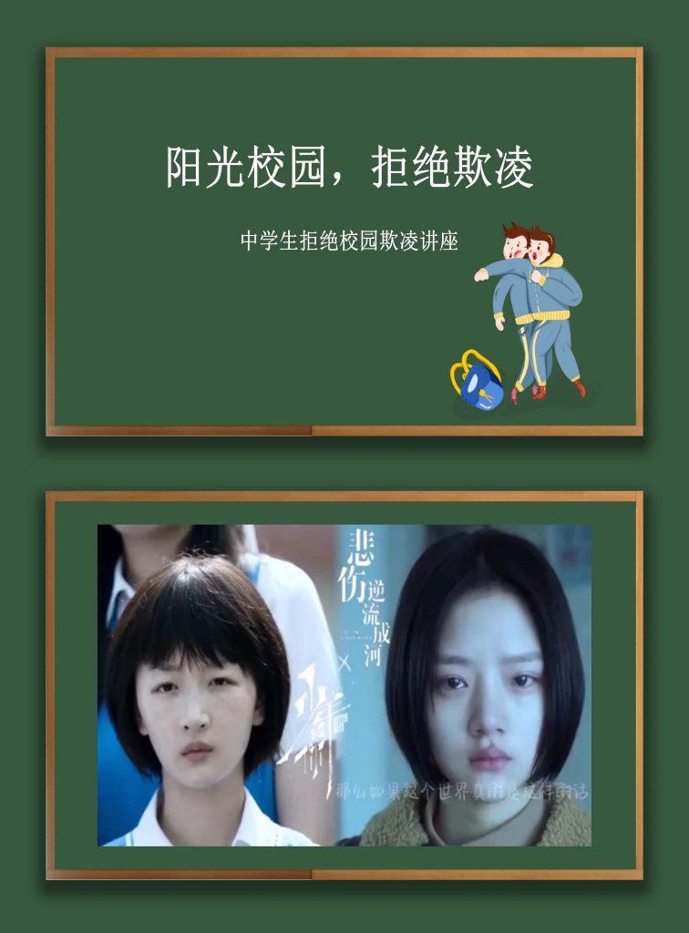 图片[1]-【心理健康】中学生拒绝校园欺凌主题班会《阳光校园，拒绝欺凌》-桃李PPT-专为教师打造的精品课件库