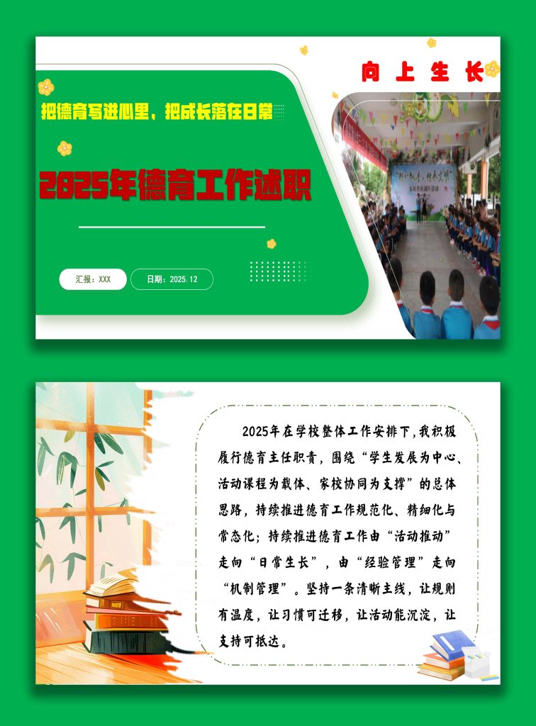 图片[1]-小学德育副校长2025年度述职报告：把德育写进心里，把成长落在日常-桃李PPT-专为教师打造的精品课件库