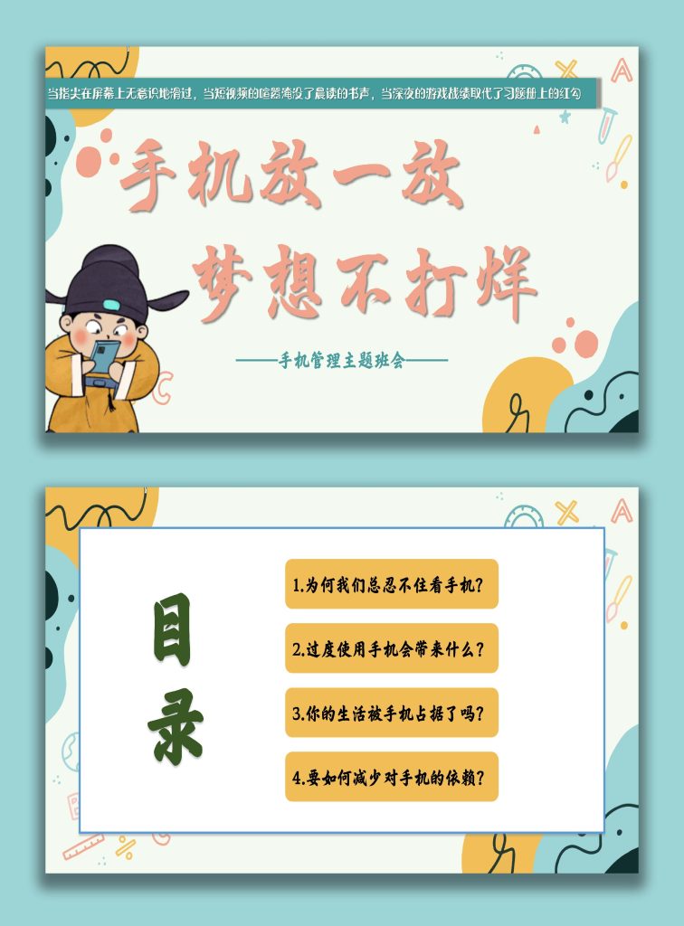 图片[1]-【初高中】【自律教育】主题班会：手机放一放，梦想不打烊-桃李PPT-专为教师打造的精品课件库