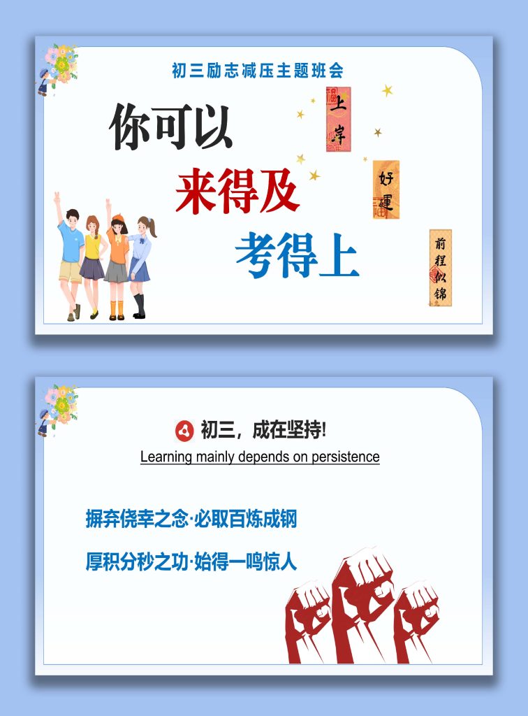 图片[1]-【初三】【励志减压】主题班会：你可以，来得及，考得上-桃李PPT-专为教师打造的精品课件库