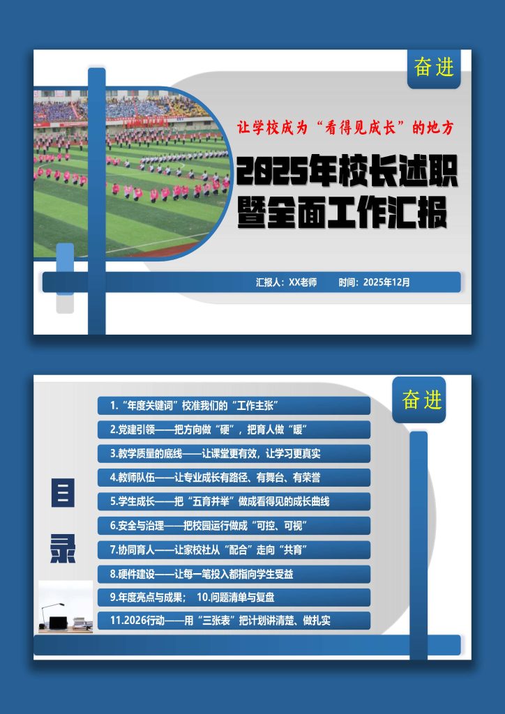 图片[1]-2025年度小学校长述职暨全面工作汇报PPT：把一所学校办成“看得见成长”的地方-桃李PPT-专为教师打造的精品课件库
