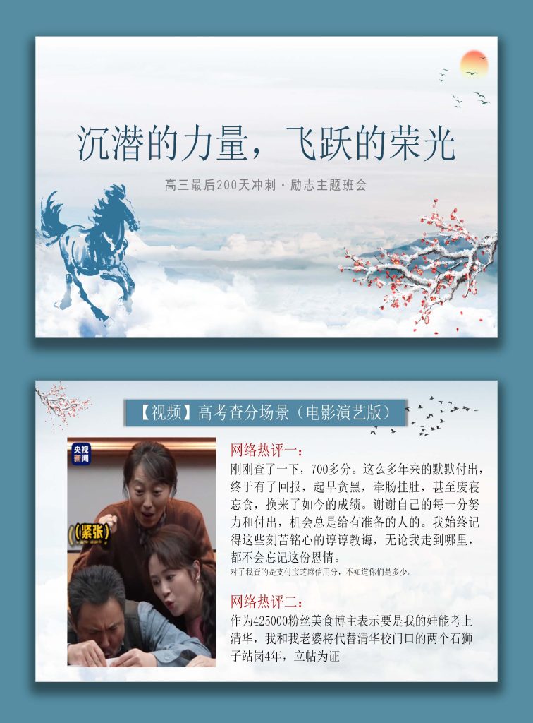 图片[1]-【高三】【高考冲刺】主题班会《沉潜的力量，飞跃的荣光》-桃李PPT-专为教师打造的精品课件库