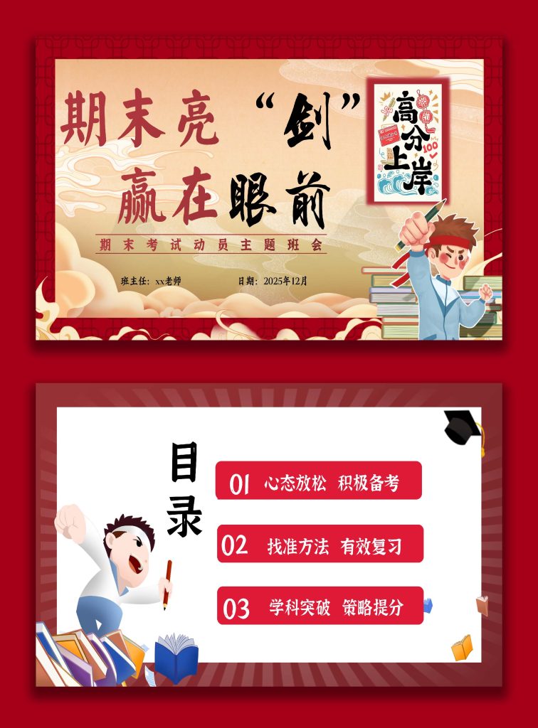 图片[1]-【通用】【期末考前动员】主题班会：期末亮剑，赢在眼前-桃李PPT-专为教师打造的精品课件库