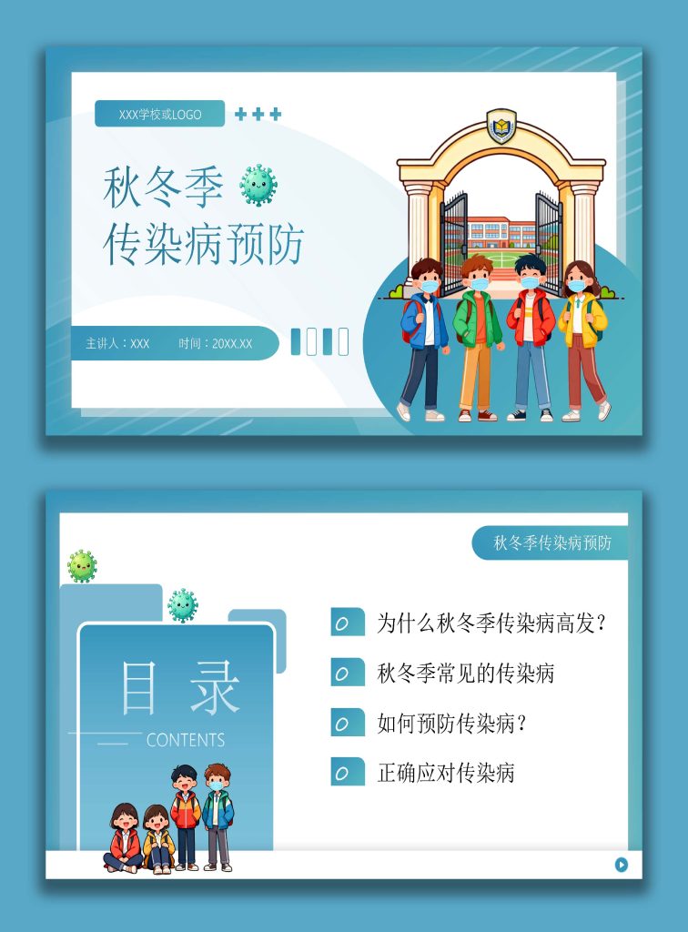 图片[1]-【通用】校园【秋冬】传染病预防主题班会-桃李PPT-专为教师打造的精品课件库
