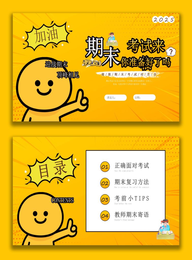 图片[1]-【中小学】【期末动员】主题班会《迎战期末 顶峰相见》-桃李PPT-专为教师打造的精品课件库