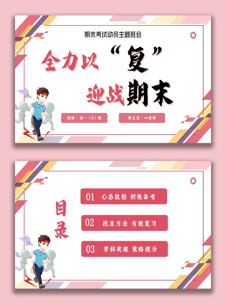 图片[1]-【初中】【考前动员】主题班会：全力以复，迎战期末-桃李PPT-专为教师打造的精品课件库