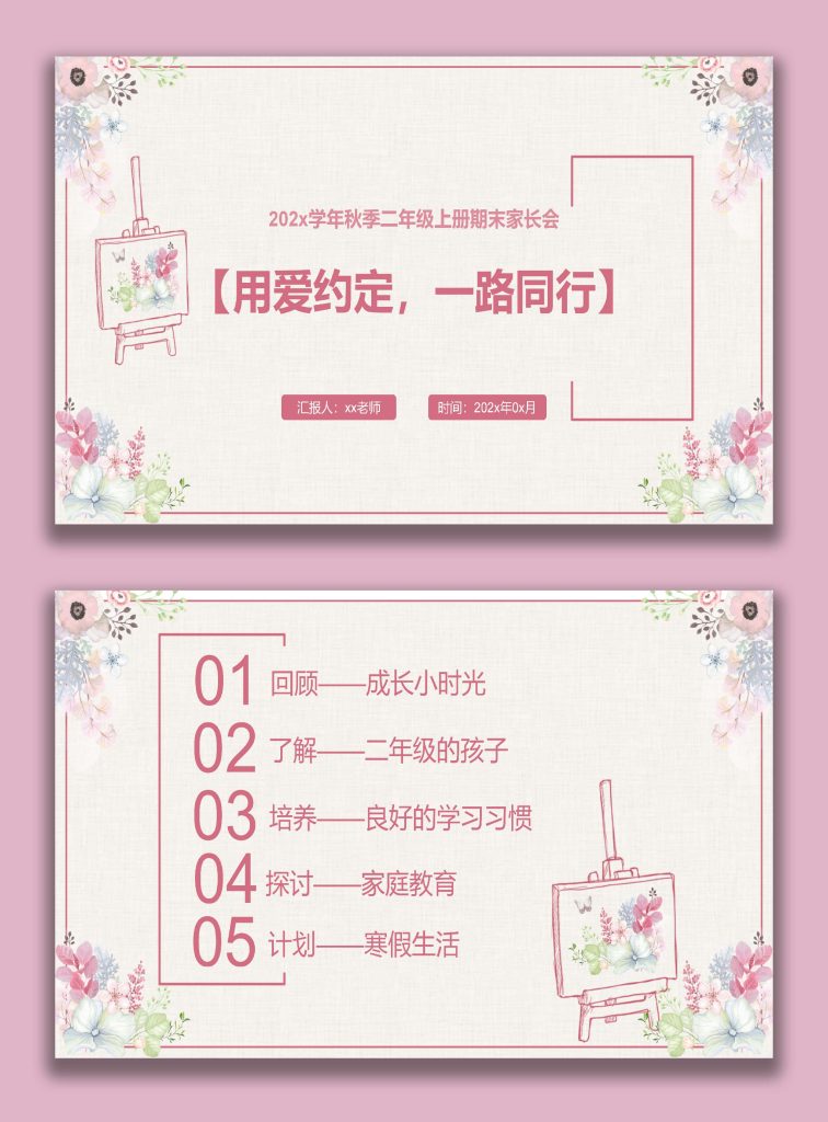 图片[1]-【二年级】【语文】【秋季上】期末家长会：用爱约定，一路同行-桃李PPT-专为教师打造的精品课件库