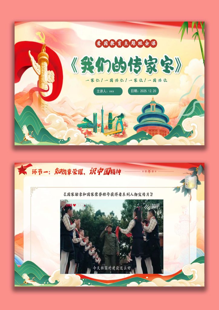 图片[1]-【通用】【爱国教育】主题班会：一件传家宝，一脉中国情，我们的传家宝-桃李PPT-专为教师打造的精品课件库