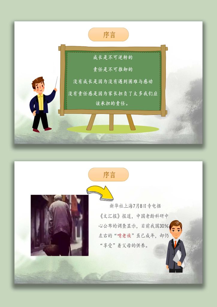 图片[2]-【通用】【责任感培养】如何培养学生责任感主题班会《责任与担当》-桃李PPT-专为教师打造的精品课件库