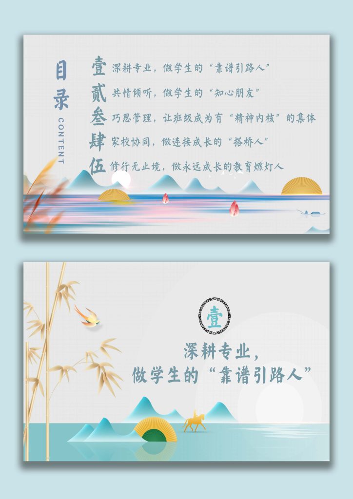 图片[2]-【育人方略】班主任工作经验分享：在摸索中成长，在成长中摸索-桃李PPT-专为教师打造的精品课件库