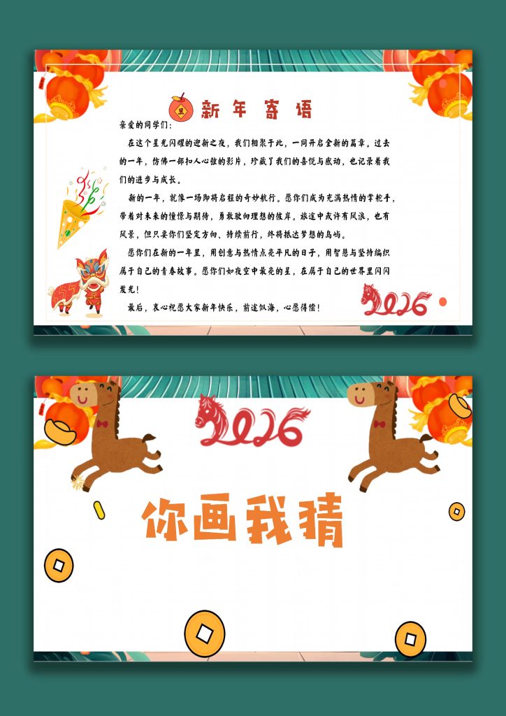 图片[2]-【通用】【元旦班会】2026元旦班级联欢会-桃李PPT-专为教师打造的精品课件库