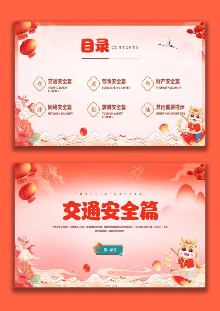 图片[2]-【通用】元旦假期安全主题班会《欢度假期，安全为要》-桃李PPT-专为教师打造的精品课件库