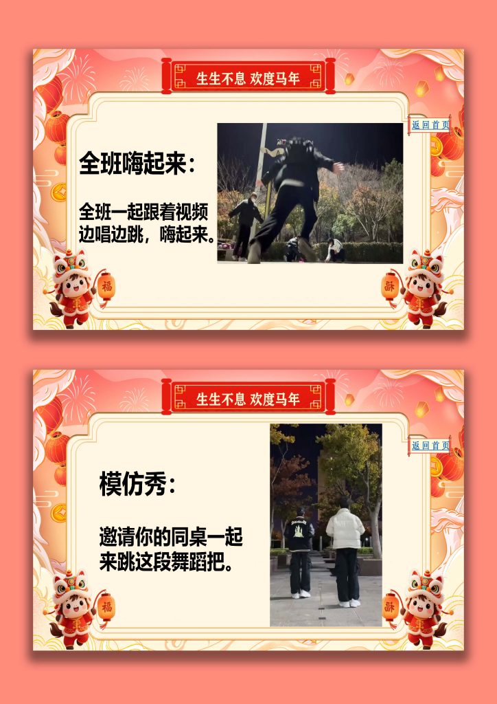 图片[2]-【通用】【元旦班会】2026元旦联欢会联欢游戏-桃李PPT-专为教师打造的精品课件库