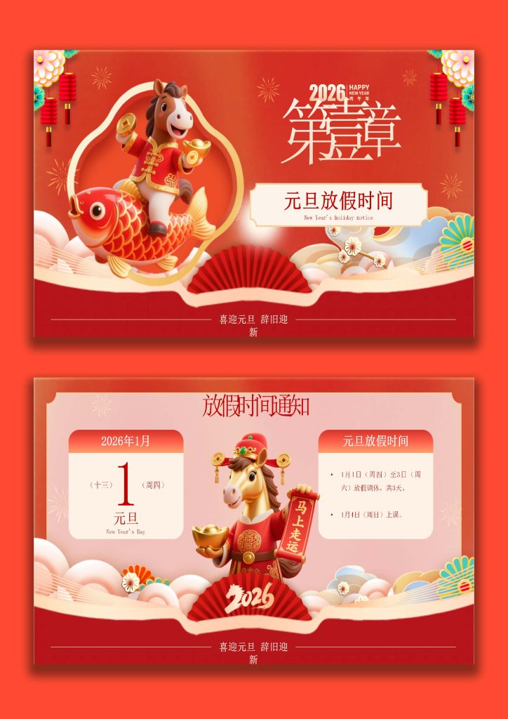 图片[2]-【通用】2026元旦主题班会：童趣欢庆，元旦新禧-桃李PPT-专为教师打造的精品课件库