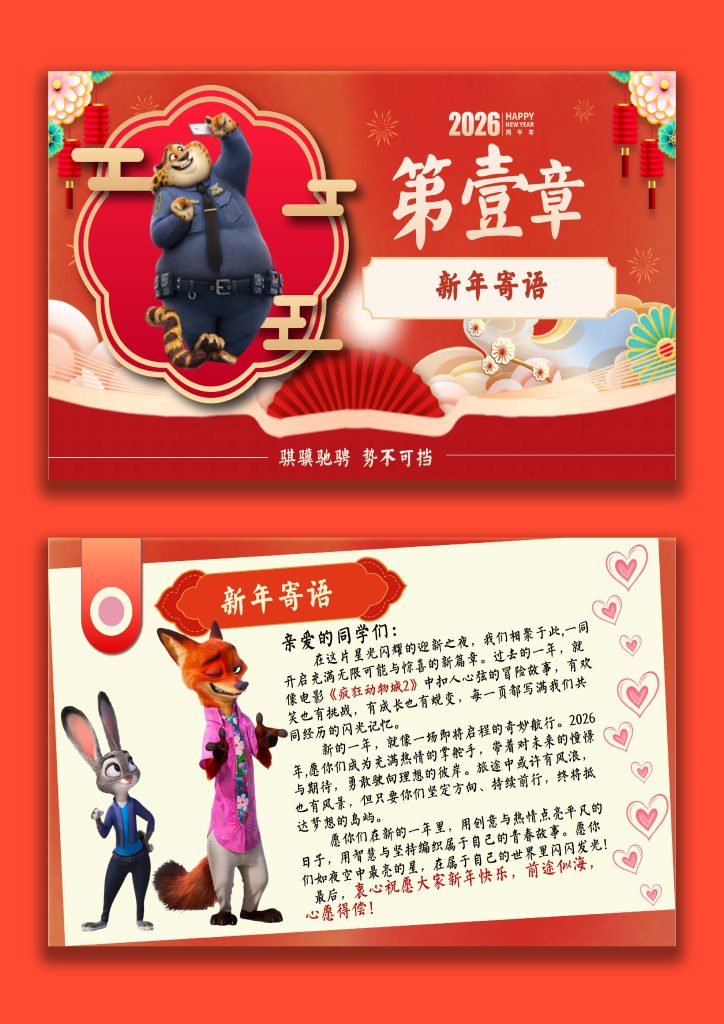 图片[2]-【通用】2026元旦主题联欢班会：元旦新韵逐梦想，骐骥驰骋再起航(疯狂动物城)-桃李PPT-专为教师打造的精品课件库