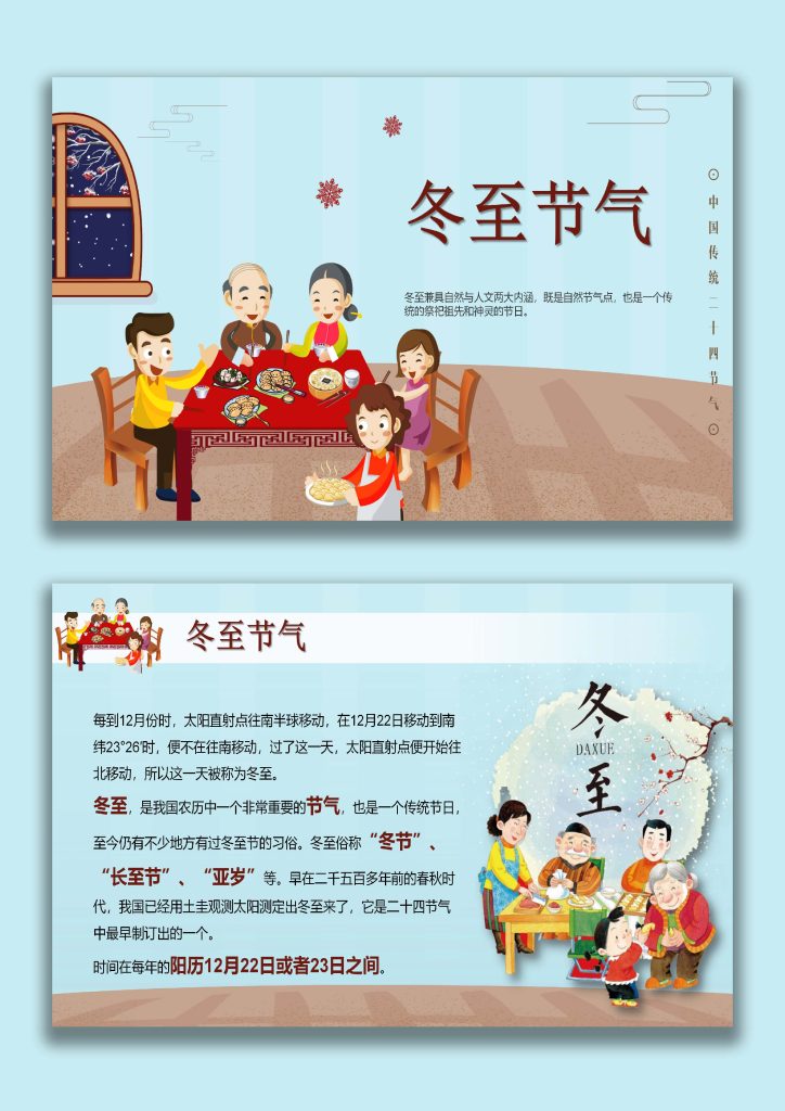 图片[2]-【通用】【传统节气-冬至】主题班会《知传统节气，品趣味冬至》-桃李PPT-专为教师打造的精品课件库