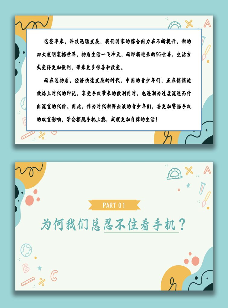 图片[2]-【初高中】【自律教育】主题班会：手机放一放，梦想不打烊-桃李PPT-专为教师打造的精品课件库