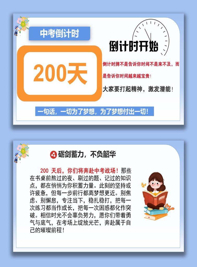 图片[2]-【初三】【励志减压】主题班会：你可以，来得及，考得上-桃李PPT-专为教师打造的精品课件库