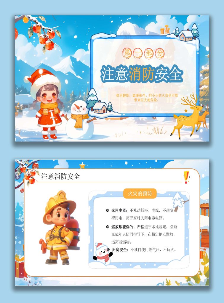 图片[2]-【通用】【假期安全】主题班会：寒假假期安全，平安过寒假，快乐迎新年-桃李PPT-专为教师打造的精品课件库