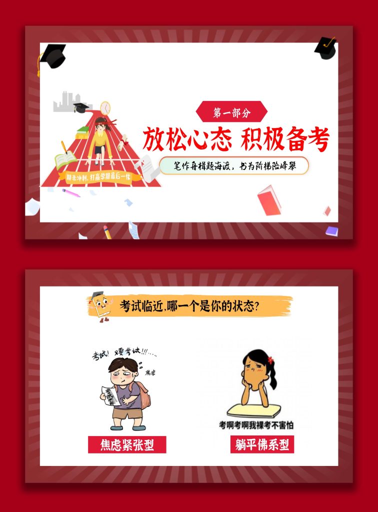 图片[2]-【通用】【期末考前动员】主题班会：期末亮剑，赢在眼前-桃李PPT-专为教师打造的精品课件库