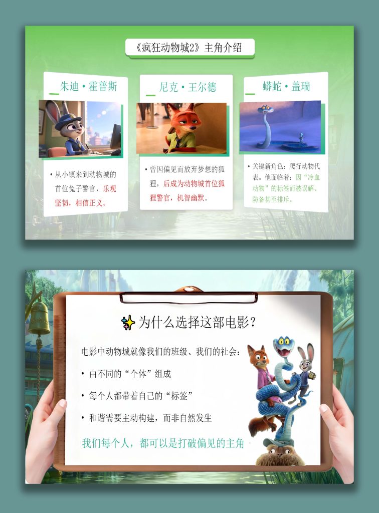 图片[2]-【通用】【人际交往】主题班会：打破偏见，看见真实(疯狂动物城版)-桃李PPT-专为教师打造的精品课件库