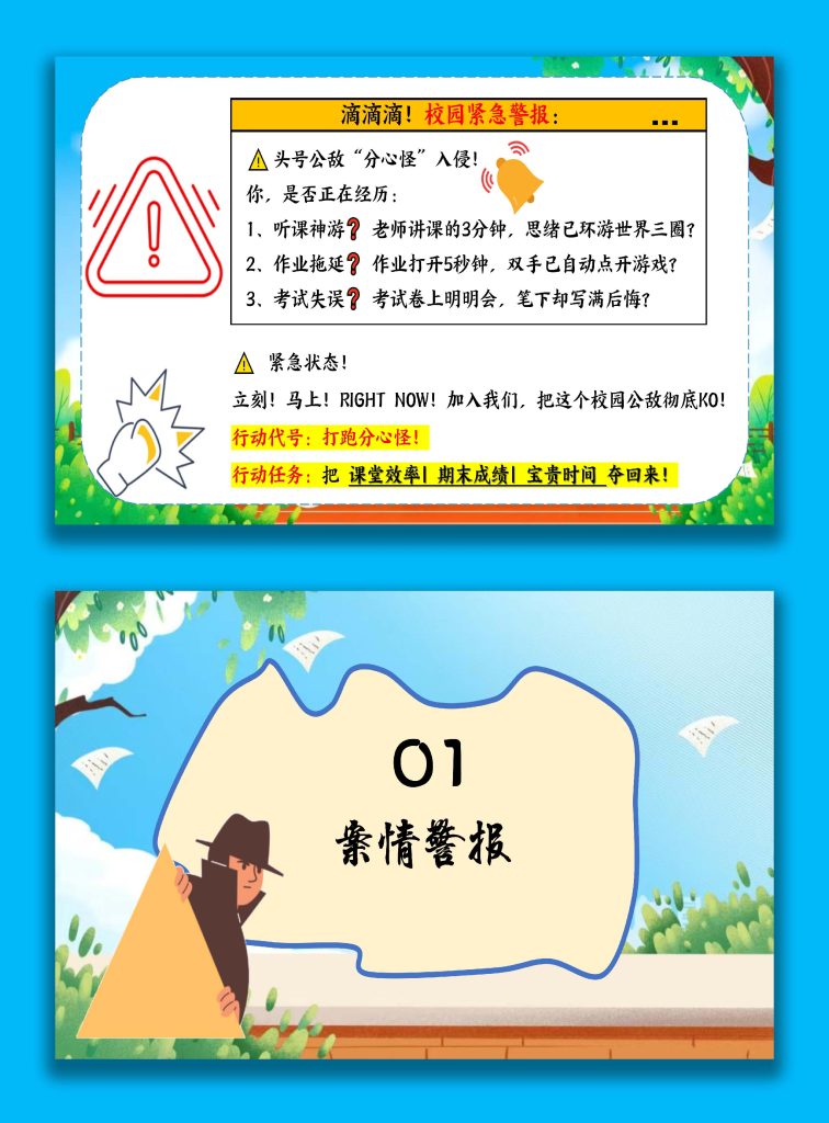 图片[2]-【通用】【心理教育】主题班会：告别课堂分心怪-桃李PPT-专为教师打造的精品课件库