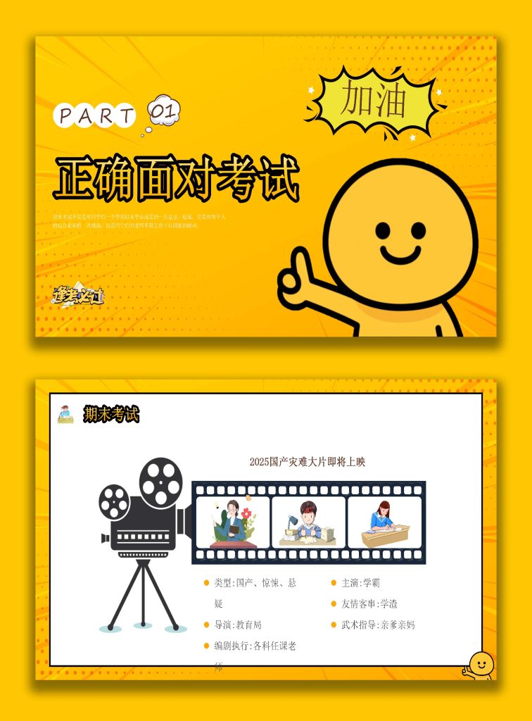 图片[2]-【中小学】【期末动员】主题班会《迎战期末 顶峰相见》-桃李PPT-专为教师打造的精品课件库