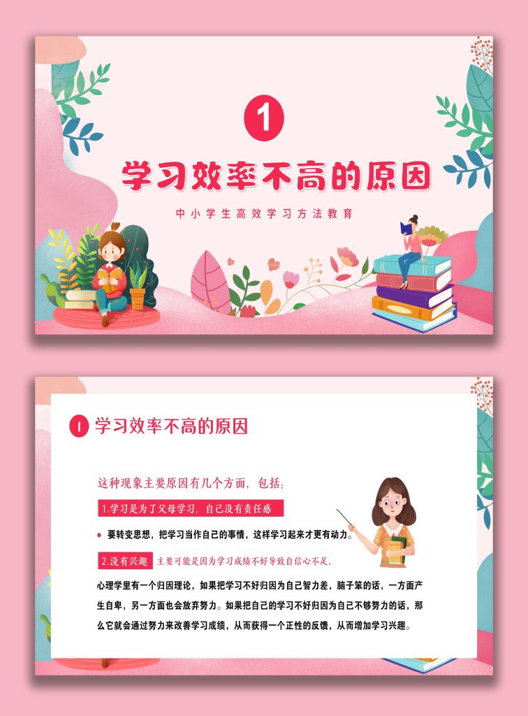 图片[2]-【中小学】期末【励志教育】主题班会《快乐学习，高效学习》-桃李PPT-专为教师打造的精品课件库