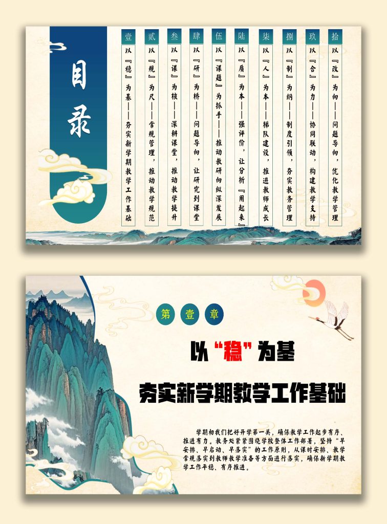 图片[2]-2025年秋季学校教务处工作总结：我们就这样把教学一项项做扎实-桃李PPT-专为教师打造的精品课件库