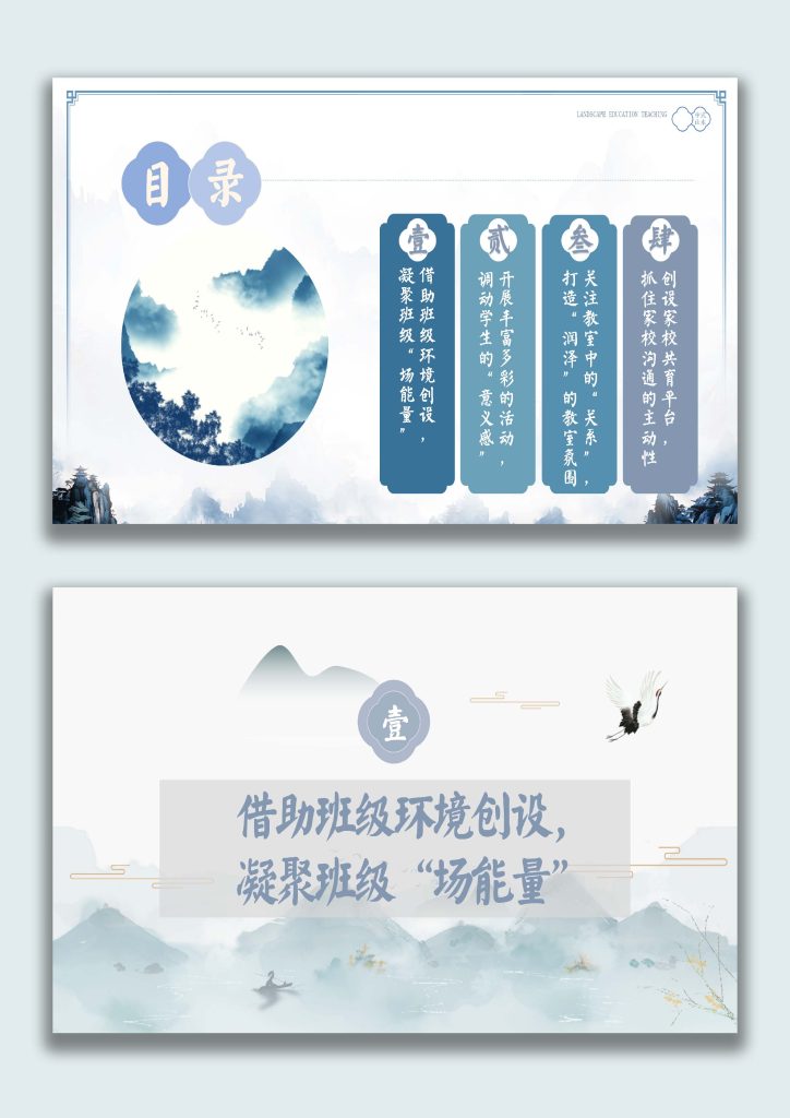 图片[2]-【班主任】工作经验分享PPT：于细微处开出“班级管理之花”-桃李PPT-专为教师打造的精品课件库