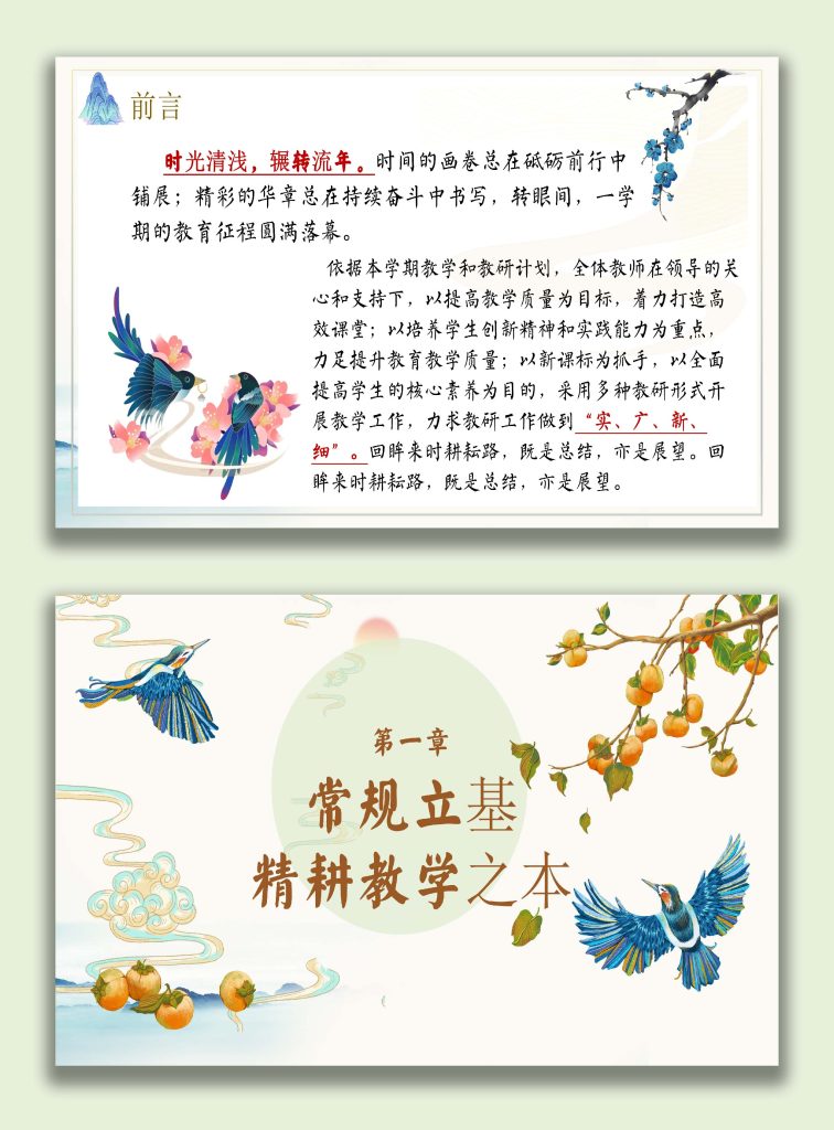 图片[2]-2025年秋学校【教导处】工作总结：以岁序为笺书华章，以匠心为墨绘新篇-桃李PPT-专为教师打造的精品课件库