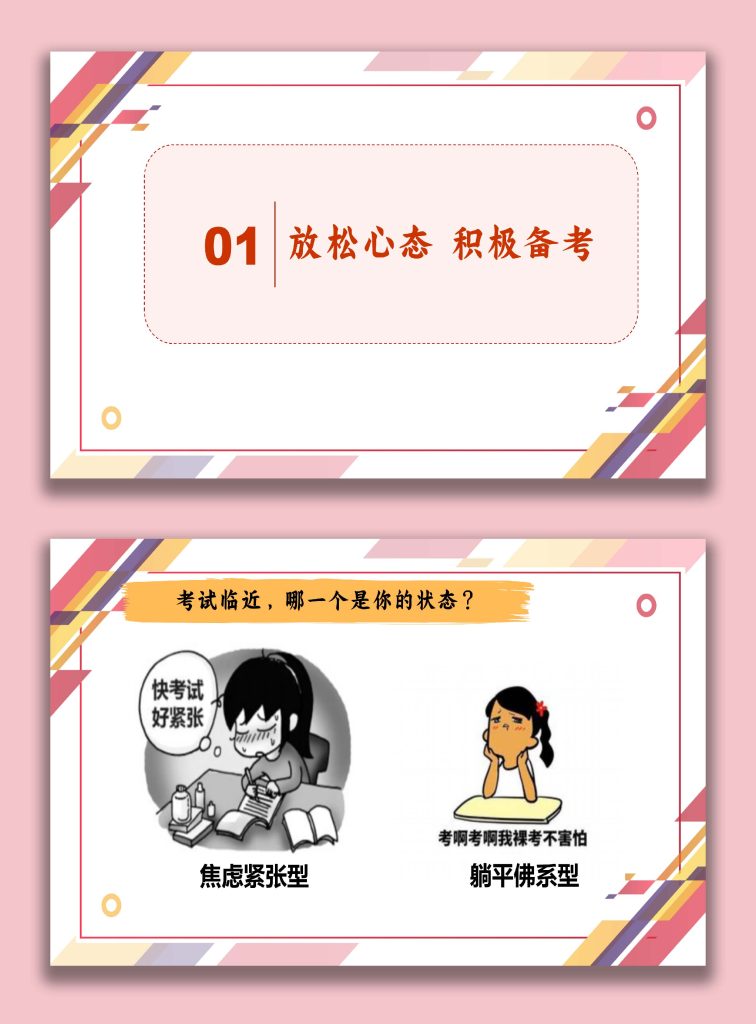 图片[2]-【初中】【考前动员】主题班会：全力以复，迎战期末-桃李PPT-专为教师打造的精品课件库