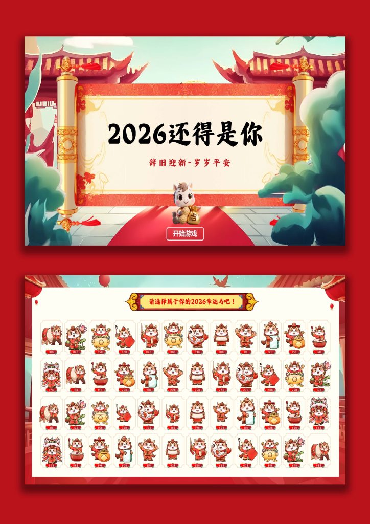 图片[2]-【通用】【元旦班会】2026马年新年ShowTime(模仿秀)-桃李PPT-专为教师打造的精品课件库