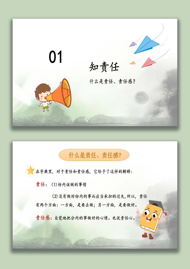 图片[3]-【通用】【责任感培养】如何培养学生责任感主题班会《责任与担当》-桃李PPT-专为教师打造的精品课件库