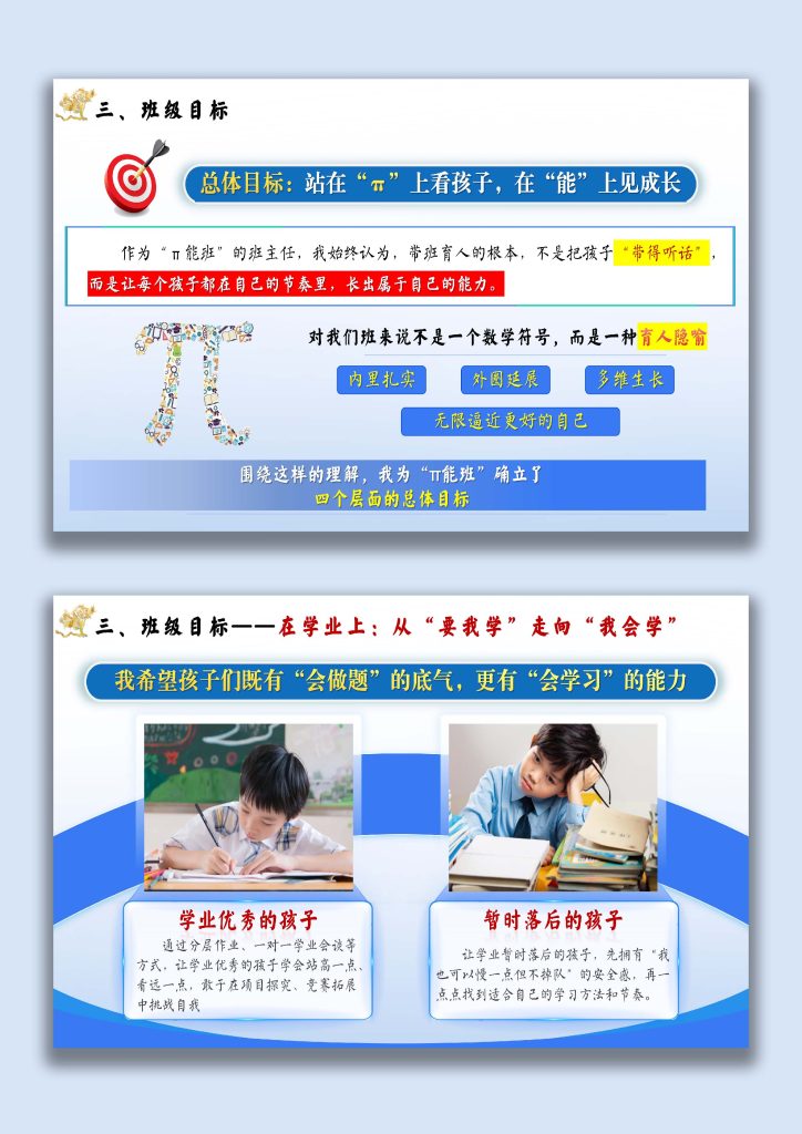 图片[3]-【育人方略】班主任带班育人方略：从引导到赋能-桃李PPT-专为教师打造的精品课件库