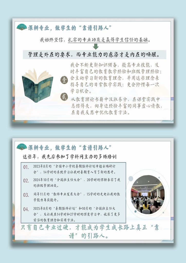 图片[3]-【育人方略】班主任工作经验分享：在摸索中成长，在成长中摸索-桃李PPT-专为教师打造的精品课件库