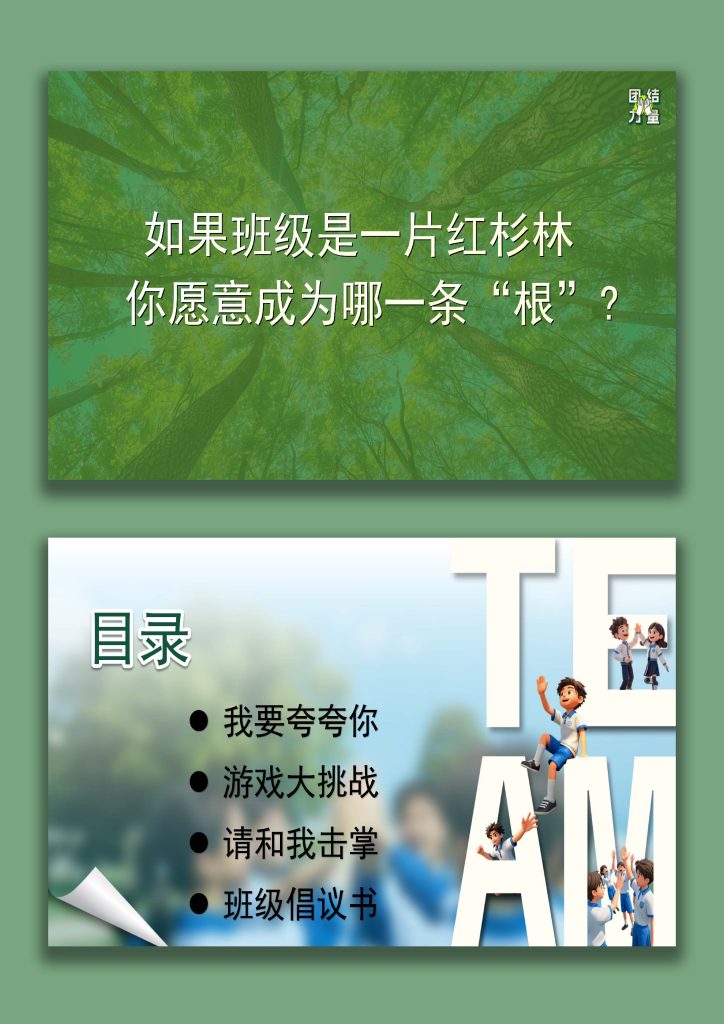 图片[3]-【通用】【凝聚力】主题班会：请永远相信 团结的力量-桃李PPT-专为教师打造的精品课件库