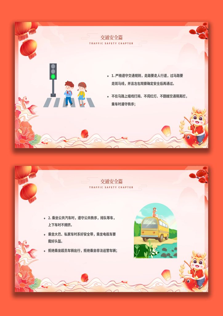 图片[3]-【通用】元旦假期安全主题班会《欢度假期，安全为要》-桃李PPT-专为教师打造的精品课件库