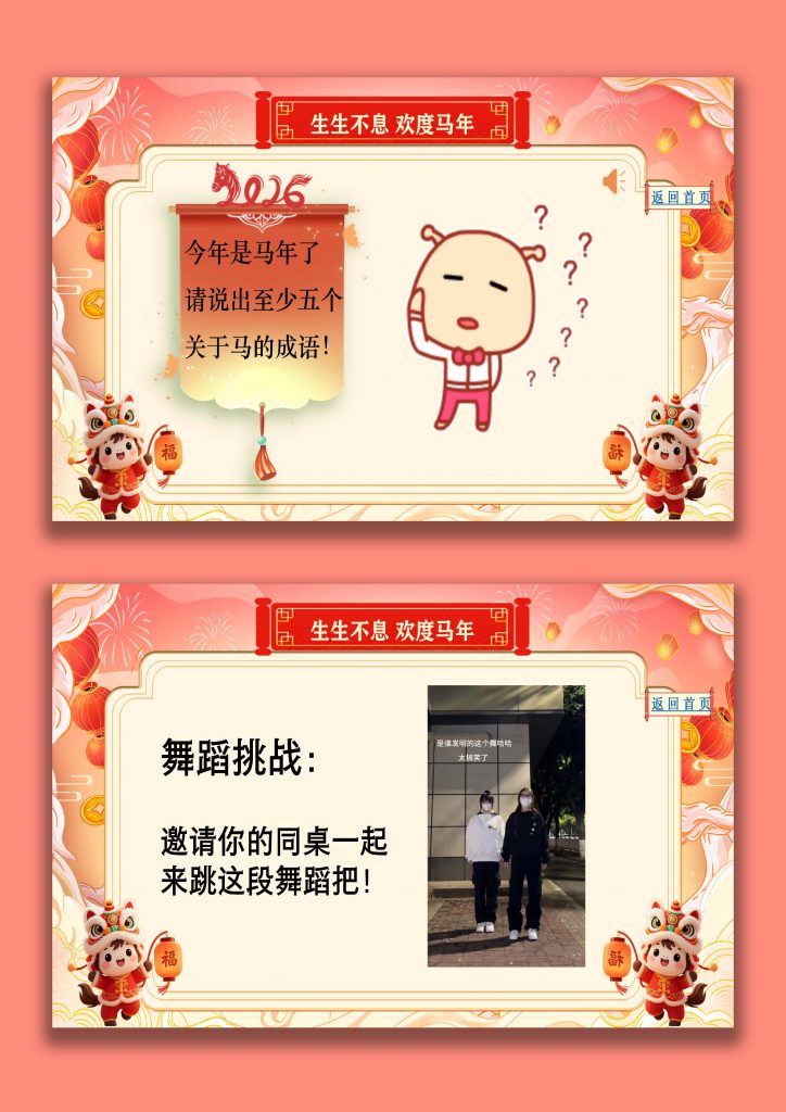 图片[3]-【通用】【元旦班会】2026元旦联欢会联欢游戏-桃李PPT-专为教师打造的精品课件库