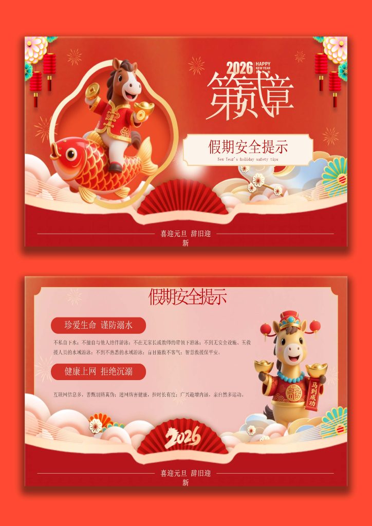 图片[3]-【通用】2026元旦主题班会：童趣欢庆，元旦新禧-桃李PPT-专为教师打造的精品课件库