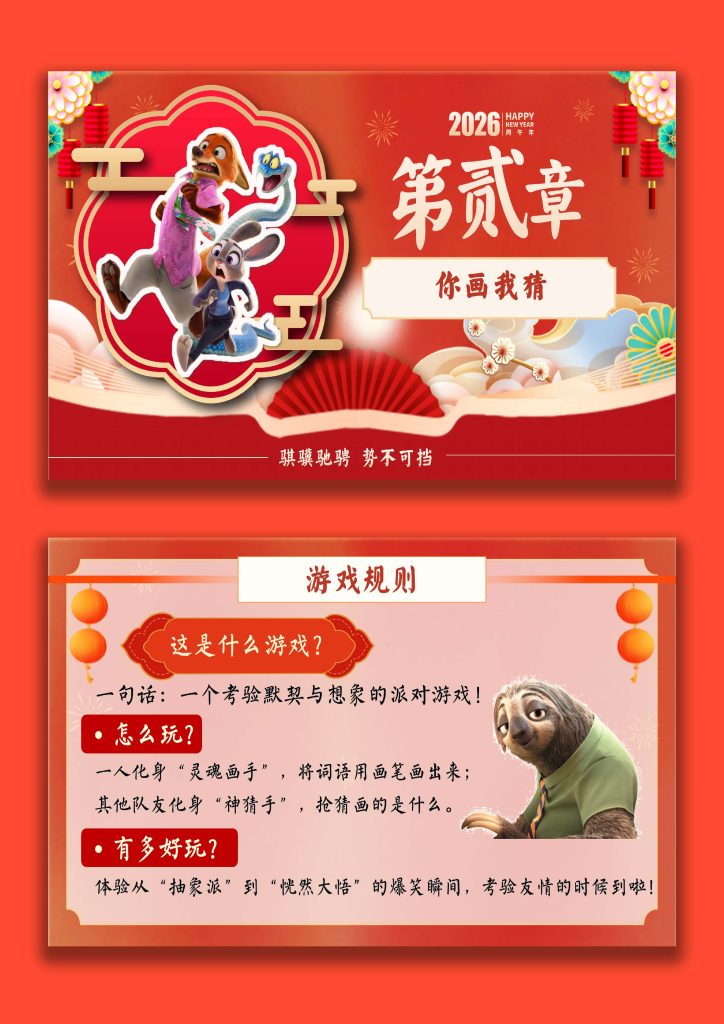 图片[3]-【通用】2026元旦主题联欢班会：元旦新韵逐梦想，骐骥驰骋再起航(疯狂动物城)-桃李PPT-专为教师打造的精品课件库