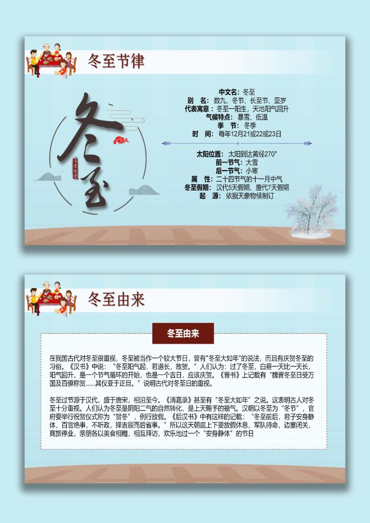 图片[3]-【通用】【传统节气-冬至】主题班会《知传统节气，品趣味冬至》-桃李PPT-专为教师打造的精品课件库