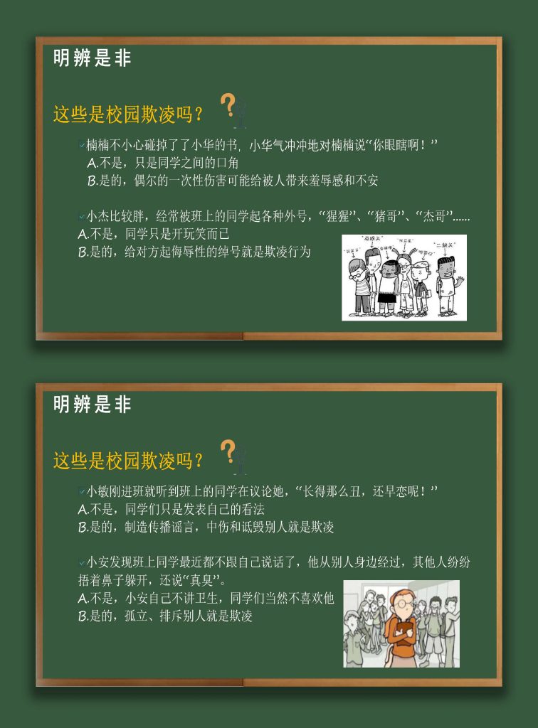 图片[3]-【心理健康】中学生拒绝校园欺凌主题班会《阳光校园，拒绝欺凌》-桃李PPT-专为教师打造的精品课件库