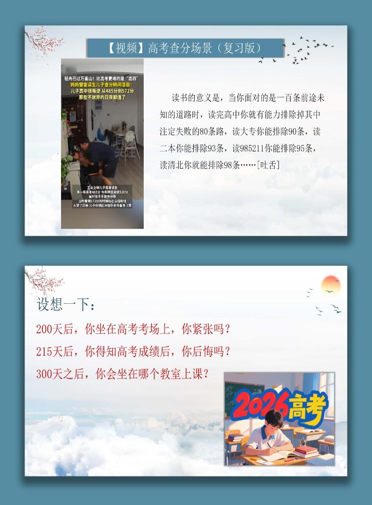 图片[3]-【高三】【高考冲刺】主题班会《沉潜的力量，飞跃的荣光》-桃李PPT-专为教师打造的精品课件库